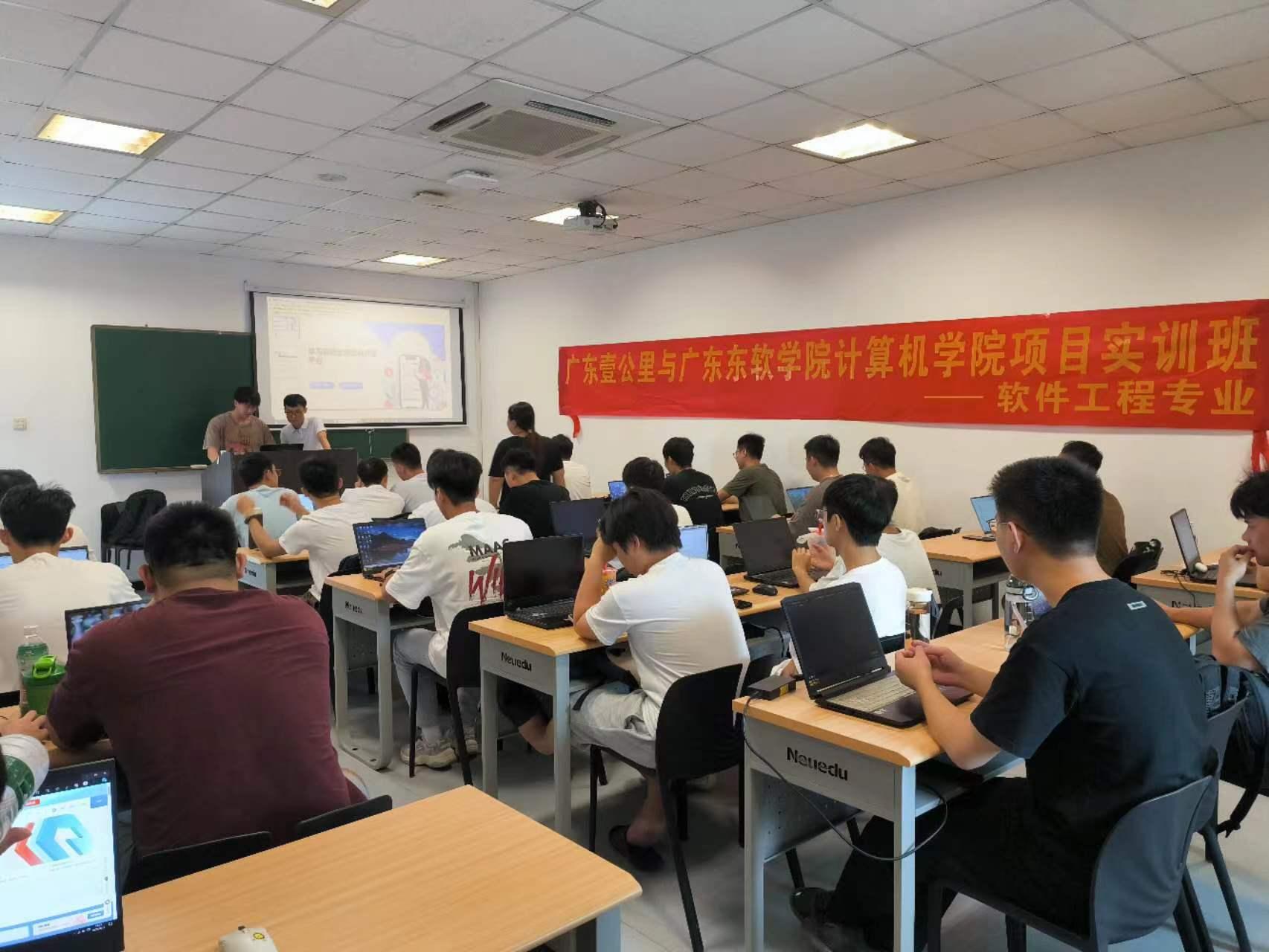 廣東壹公里項目實訓班隆重開班，聚焦教育軟件研發，賦能軟件工程人才培養