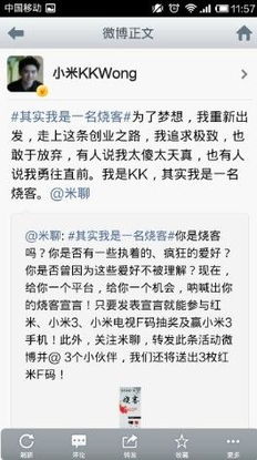 對夢想執著，為興趣發燒 米聊征集“燒客”宣言，共啟教育軟件研發新篇章