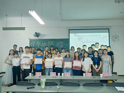 人文信息管理學院舉辦華迪杯網課分享會