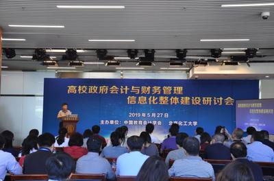 &ldquo;高校政府會計與財務管理信息化整體建設&rdquo; 研討會在我校召開